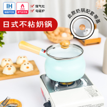 Milk pot Household non-stick pan Small pot Instant noodles hot milk baby pot Baby frying pan Childrens auxiliary food pot