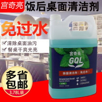 Commercial cleaning agent Restaurant table Oil cleaning table After dinner table All-round water Free water cleaning agent
