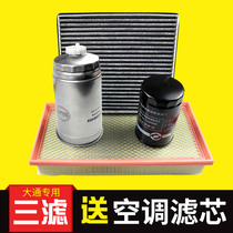 Datong V80 air filter diesel filter Air conditioning filter three filter set SAIC Datong V80 accessories special maintenance is