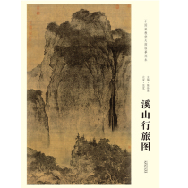 (Yuan University) Chinese painting teaching big picture copy model Northern Song Dynasty Fan Kuan Xishan travel picture art textbooks best-selling books various art academies painting rooms teachers and classmates copy learning version of the picture album