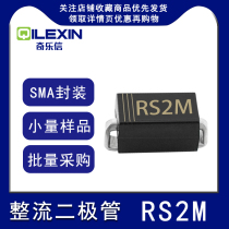 SMD rectifier diode RS2M silk screen RS2M package SMA 2A 1000V fast recovery DO-214AC