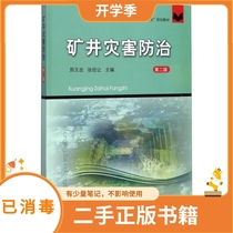 Mine Disaster Prevention and Control Xing Yuzhong China University of Mining and Technology Press