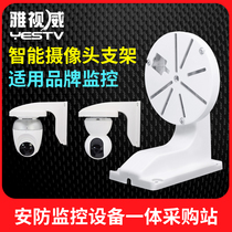 Intelligent wireless surveillance camera machine hemisphere bracket Hikvision Fluorite 360 Xiaomi Le Orange Dahua Huawei Lenovo