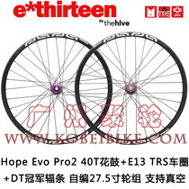 Self-made E13 TRS 27 5-inch car ring hope XD version flower drum 11-speed disc brake mountain XC competition wheel