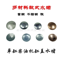 Single cylinder diesel engine water blocking S195 1100 1110 1115 stainless steel copper cylinder cover blocking head