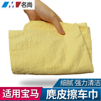 BMW car interior supplies car wipe car towel Deer fur towel wipe hair wipe glass car wash tool