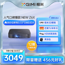 (Ximi NEW Z6X)Projector Home mobile phone projection TV HD 1080P smart wireless projector Home theater Home entertainment net class