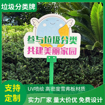 Garbage classification prompt card Custom park lawn flower card Warm warning card Care and greening outdoor billboard