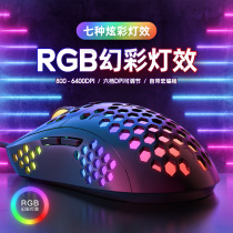 E-sports wired gaming mouse special lightweight hole hole hollow anti-slip usb photoelectric RGB luminous desktop computer notebook Professional sports lol League of Legends CF macro CSGO eat chicken FPS