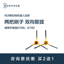 Kovos sweeping robot Dodo Jingjing accessories side brush suitable for DT85DT83