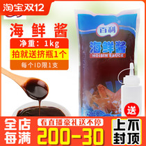 Bailey seafood sauce hand cake sauce seafood sauce barbecue sauce hot pot bread pizza sauce baking ingredients 1kg