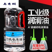 500ML Sewing Machine Oil Clothing Car Door Lock Core Machinery Printer Hairdryer Electric Pushcut Lube