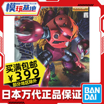 Spot Wandai MG 1100 MSM07 Charya Special Magic Crab Red Comet Up to Assembled Models