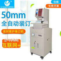 Umassee U-PH500 fully automatic networked visualization book finance bookbinding machine decontamination cabinet perforated and binding