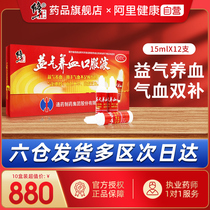 Correction of Yiqi Yangxue Oral Liquid 12*10 boxes of Qi and blood women anemia Qi and blood deficiency heart palpitations shortness of breath