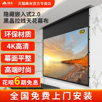 Extreme rice H3S projection curtain cloth embedded hidden smallpox curtain cloth when bay X3pro projection curtain home 4K ultra clear electric projection curtain nut J10S intelligent lifting Epson peak rice anti-light curtain