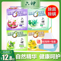 Liushen soap 125g sterilization cool moisturizing soap Cleansing soap Face bath men and womens family official