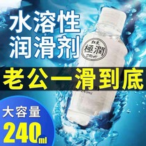 Water-soluble body lubricant Male agent liquid sex couples pleasure smooth female private parts fun leave-in supplies