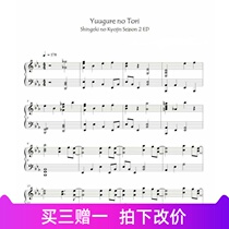 Incoming Giants Second Season Ed Twilight Bird Piano Score 0322