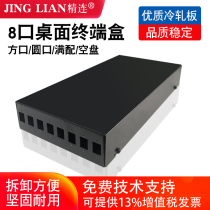 Fine link fiber terminal box 8-port desktop ST FC SC LC round mouth square mouth full distribution cable distribution frame junction box connection box