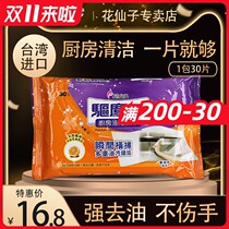 Hua Xianzi Dust Kitchen Oil Pollution Degreasing Wipes Thickening Oil Absorbing Paper Bacteriostatic Grease Cleaning Cloth 30 pieces