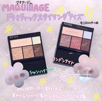 (Spot) Japanese MAQuillAGE Christmas limited five-color eye shadow 303 601 302 801