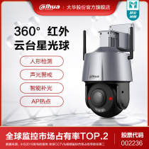 Dahua network HD surveillance camera mobile phone wifi360 degree wireless remote outdoor panoramic 4g ball machine