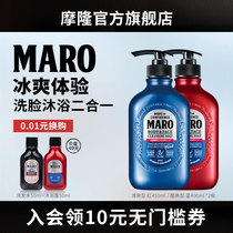 Japan imports MARO moron mens washy bath two-in-one clear and refreshing body lotion with two bottles of bath lotion