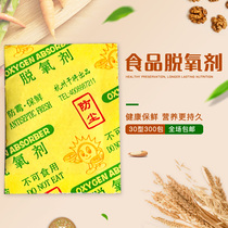 Dry 30 Type 300 packets of food tea moon cake nuts with deoxygenation preservative fresh-keeping dry moisture-proof deoxidizer