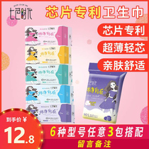 Seven-color era ultra-thin chip patented sanitary napkins for daily night use super long night with any combination of 3 packs