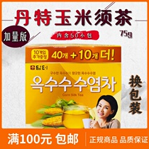 May 23 South Korea imported Dent corn tea Corn whisker tea substitute tea bags 1 5g*50 bags