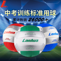 Lanhua hard volleyball high school entrance examination students use ball MV518 standard training for male and female junior high school students with ball