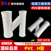 110pvc lengthened telescopic joint h tube pipe central distance 18cm water pipe fittings large full plastic pipe hard joint