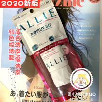 (Red crown special) 20 new Japan Kanabao ALLIE pink long-lasting oil control mild facial sunscreen