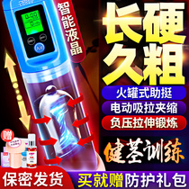 Exerciser for men Training Yin diameter Male Yin meridian Aids ERG sexual function Stem negative pressure stretching Physical attraction