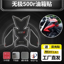 Loncin Wuji 500r modified fuel tank stickers Accessories non-slip stickers fishbone stickers Fuel tank side stickers Fuel tank protection stickers