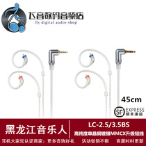 FiiO LC-3 5BS Single crystal copper silver plated LC-2 5BS balanced MMCX short-term UE Shure JVC universal