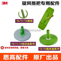Thinking high T0 T1 T1 T3 T3 T4 T4 trailing disc mop chassis accessories rotating cyclone drag disc fitting pins
