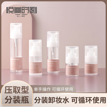 Press-type portable pressing bottle makeup remover water bottle armour water bottle Toner lotion bottle out of travel empty bottle