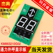 Kone elevator accessories display board car display KM863210G02 seven-segment code stop service overload