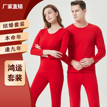 This years suit big red wedding Mens thermal underwear cotton couples autumn clothes and autumn pants womens middle-aged and elderly thread pants