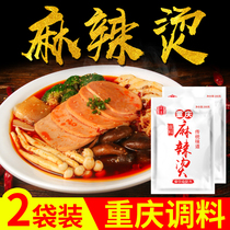 Ten Ji Chongqing Malatang Bottom 200g * 2 bags of Sichuan butter handmade fragrant pot seasoning hot pot seasoning