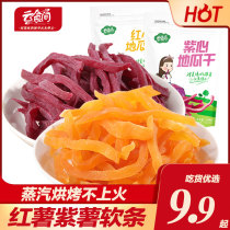 Yunzan purple soft strips sweet potato 200g sweet potato dried sweet potato dried sweet potato dried fruit soft waxy sweet nc