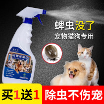  Tick special medicine Dog nemesis Anti-tick dog spray Special medicine Anti-flea spray artifact insecticide