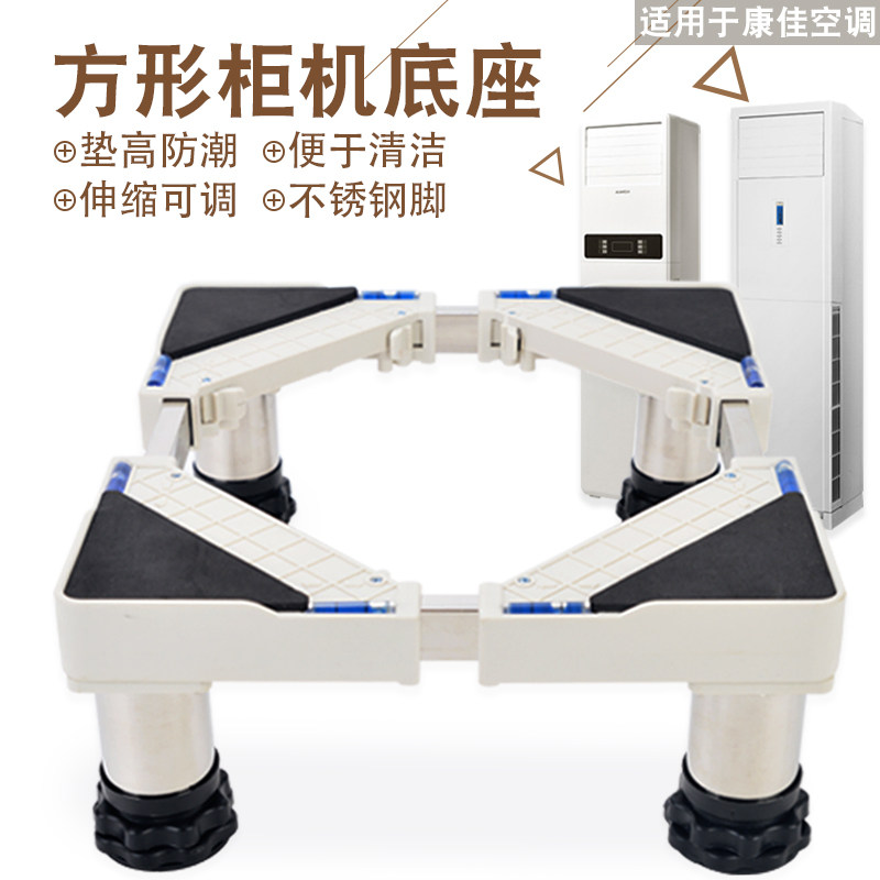 Suitable for Konka air conditioning indoor unit base rack cabinet unit air conditioning rack cushion bracket height drain stand Rectangular