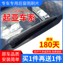 Suitable for Kia Smart run Lion Run Jiale KX3 proud run Sorento K2K3S European wind rear window wiper blade Rear wiper