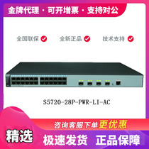 S5720 S5720 S5720S-28P-PWR-LI-AC Huawei 24 full one thousand trillion POE powered tube switch