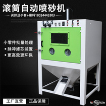 Automatic sandblasting machine Drum type blue rolling sand machine Burr machine Hardware screw drill deburring cloak equipment