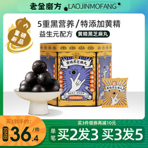 Laojin Mofang Huangjingwan Black Sesame Pills Laojin Mill Mulberry Sesame Ball Valley Small Snacks Official Flagship Store