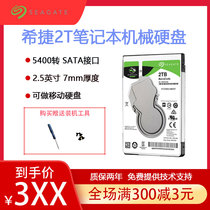 Seagate Seagate ST2000LM015 SATA3 2tb notebook hard drive 2 5 inch mechanical hard drive 7m